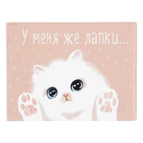 Обложка на зачетную книжку Kawaii Factory У меня же лапки в Золла