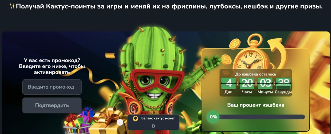 Официальный сайт кактус казино: быстрая регистрация и зеркало